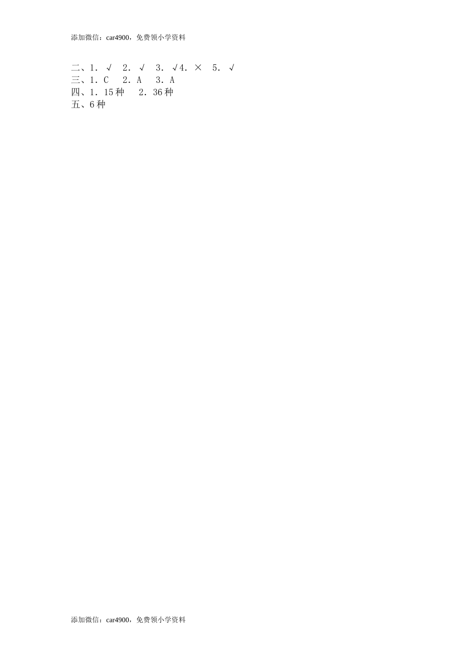 北师大版小学数学总复习《数与代数》检测试题九（附答案）（网资源）.doc_第2页