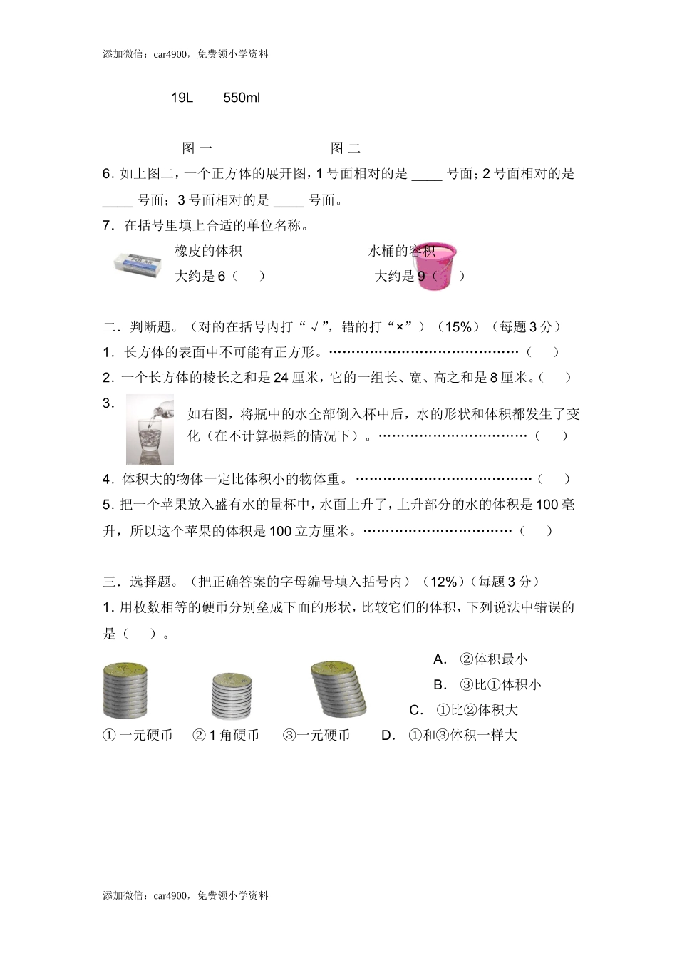 【沪教版】五年级数学下册第四单元评估测试卷.doc_第2页
