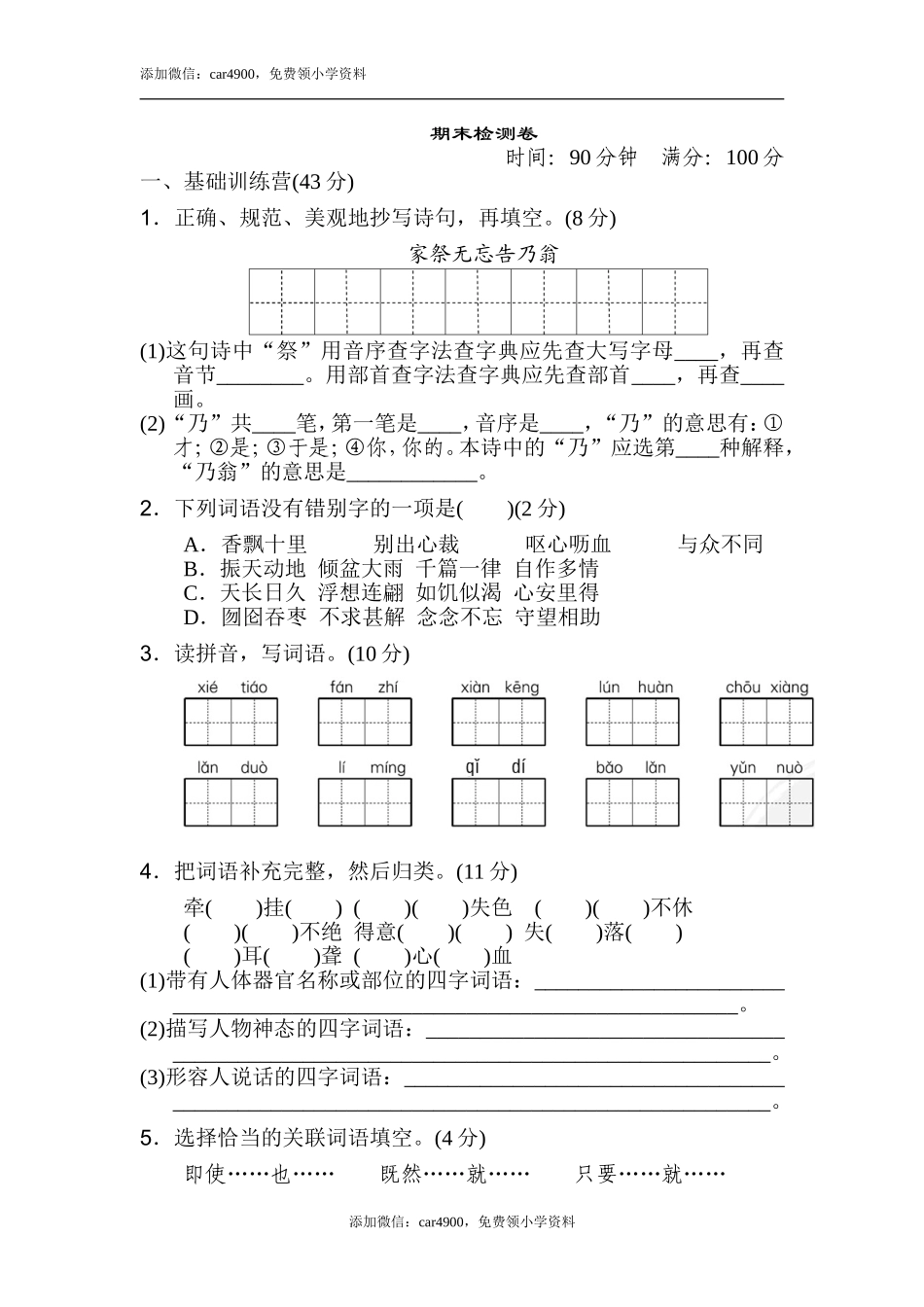 部编版语文5年级（上）期末测试卷9（含答案）.doc_第1页