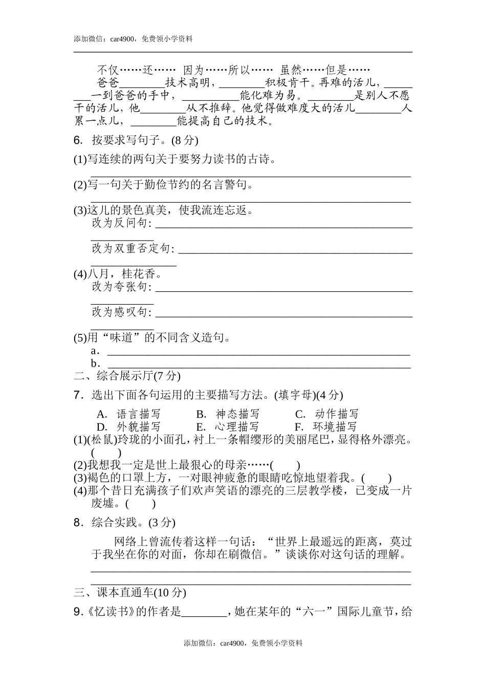 部编版语文5年级（上）期末测试卷9（含答案）.doc_第2页