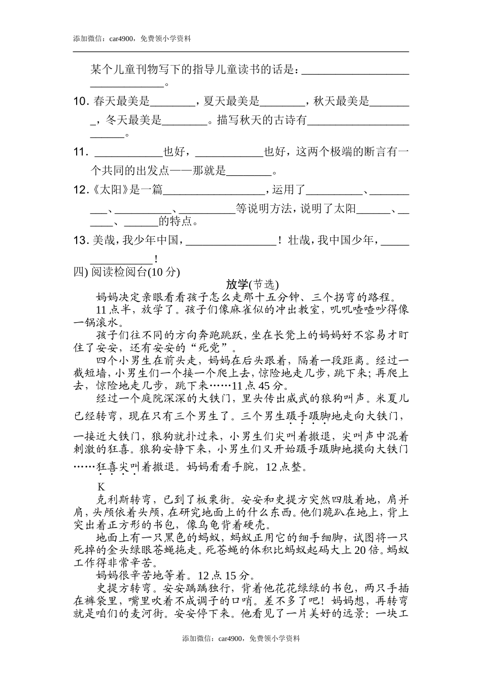 部编版语文5年级（上）期末测试卷9（含答案）.doc_第3页