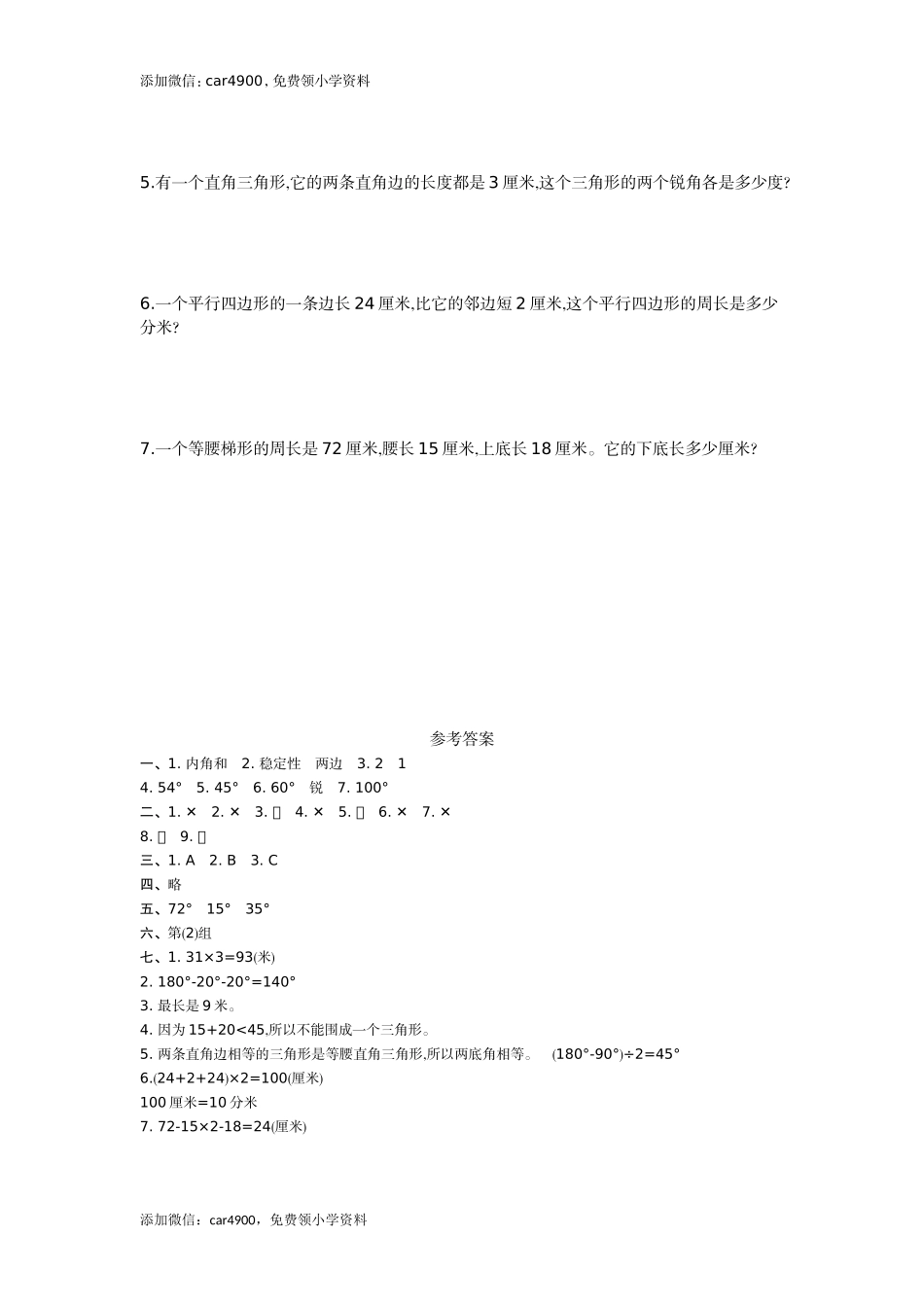 青岛版五年制四年级数学上册第四单元测试卷及答案.doc_第3页