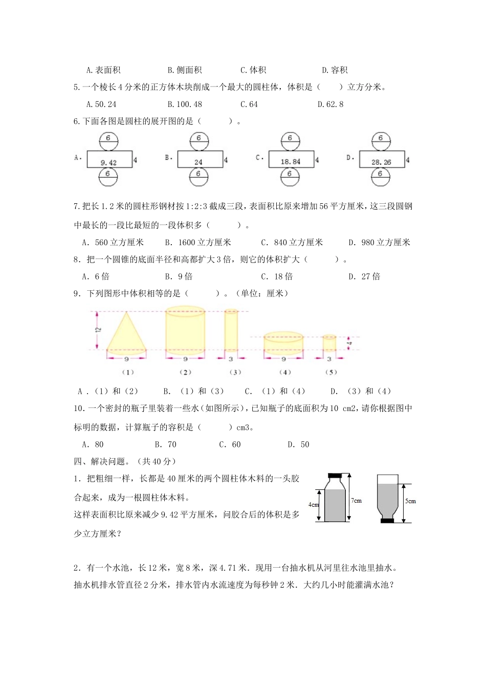 六年级下册数学试题-第二单元测试卷（A）西师大版（2014秋）（含答案）.doc_第2页