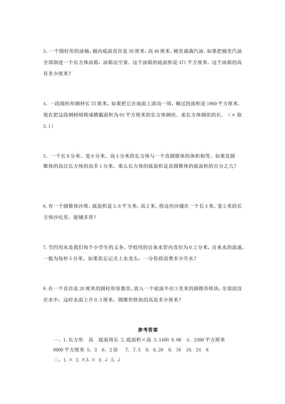 六年级下册数学试题-第二单元测试卷（A）西师大版（2014秋）（含答案）.doc_第3页