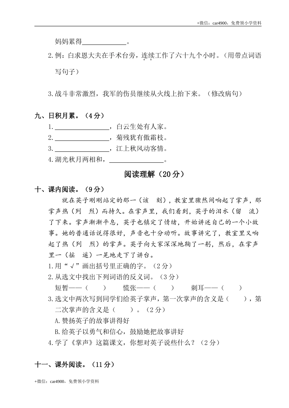 部编版语文三年级（上）期末精选卷16（含答案）.doc_第3页