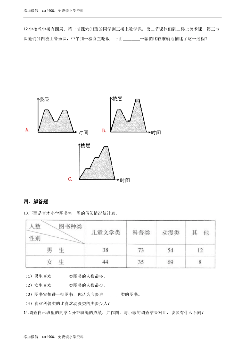 六年级下册数学一课一练-4.2统计综合应用 西师大版（2014秋）（含解析）.docx_第2页