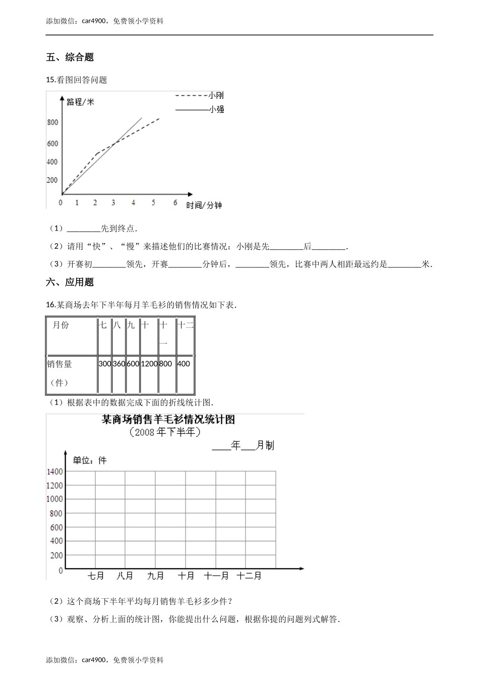 六年级下册数学一课一练-4.2统计综合应用 西师大版（2014秋）（含解析）.docx_第3页