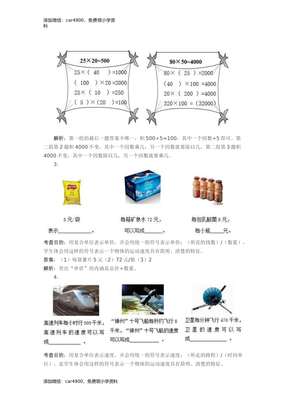 第4单元《三位数乘两位数》同步试题及答案解析.doc_第2页