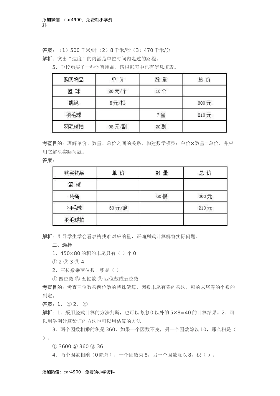 第4单元《三位数乘两位数》同步试题及答案解析.doc_第3页