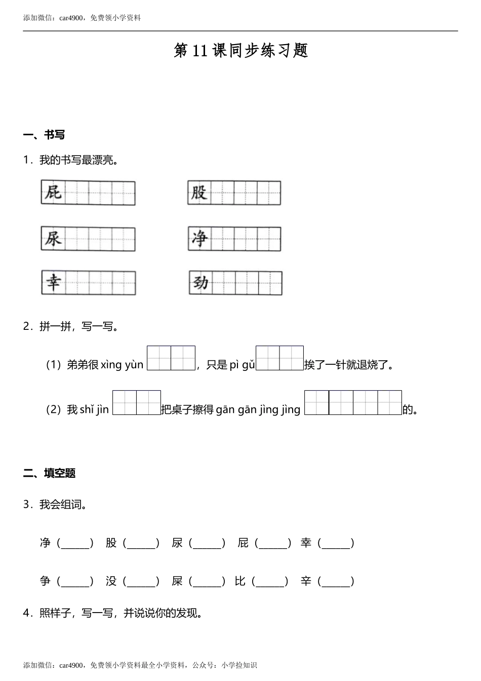 第11课《我是一只小虫子》同步训练题（含答案） .doc_第1页