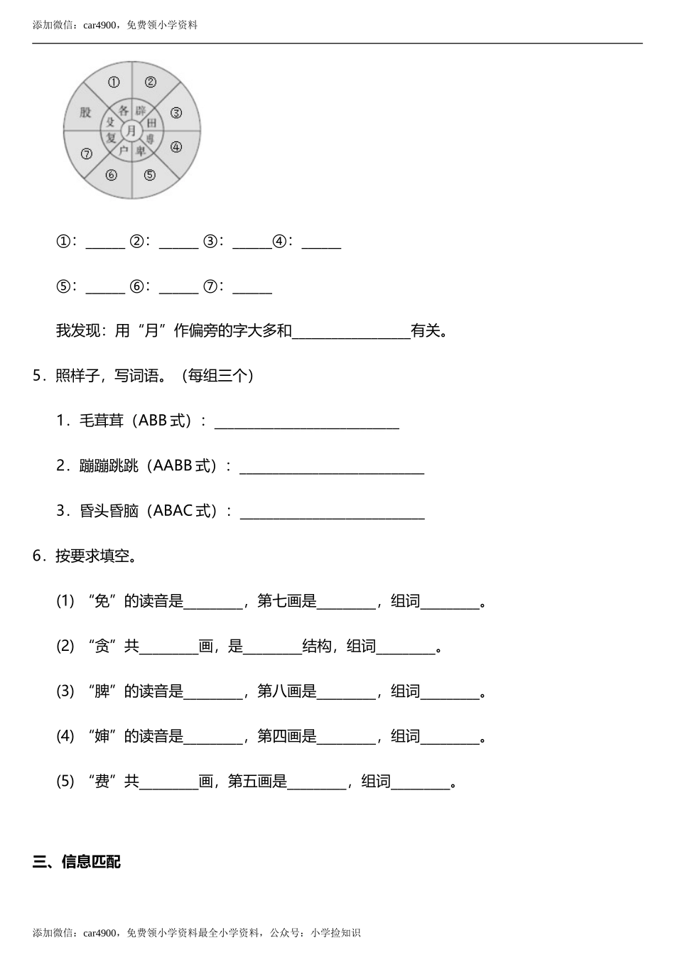 第11课《我是一只小虫子》同步训练题（含答案） .doc_第2页
