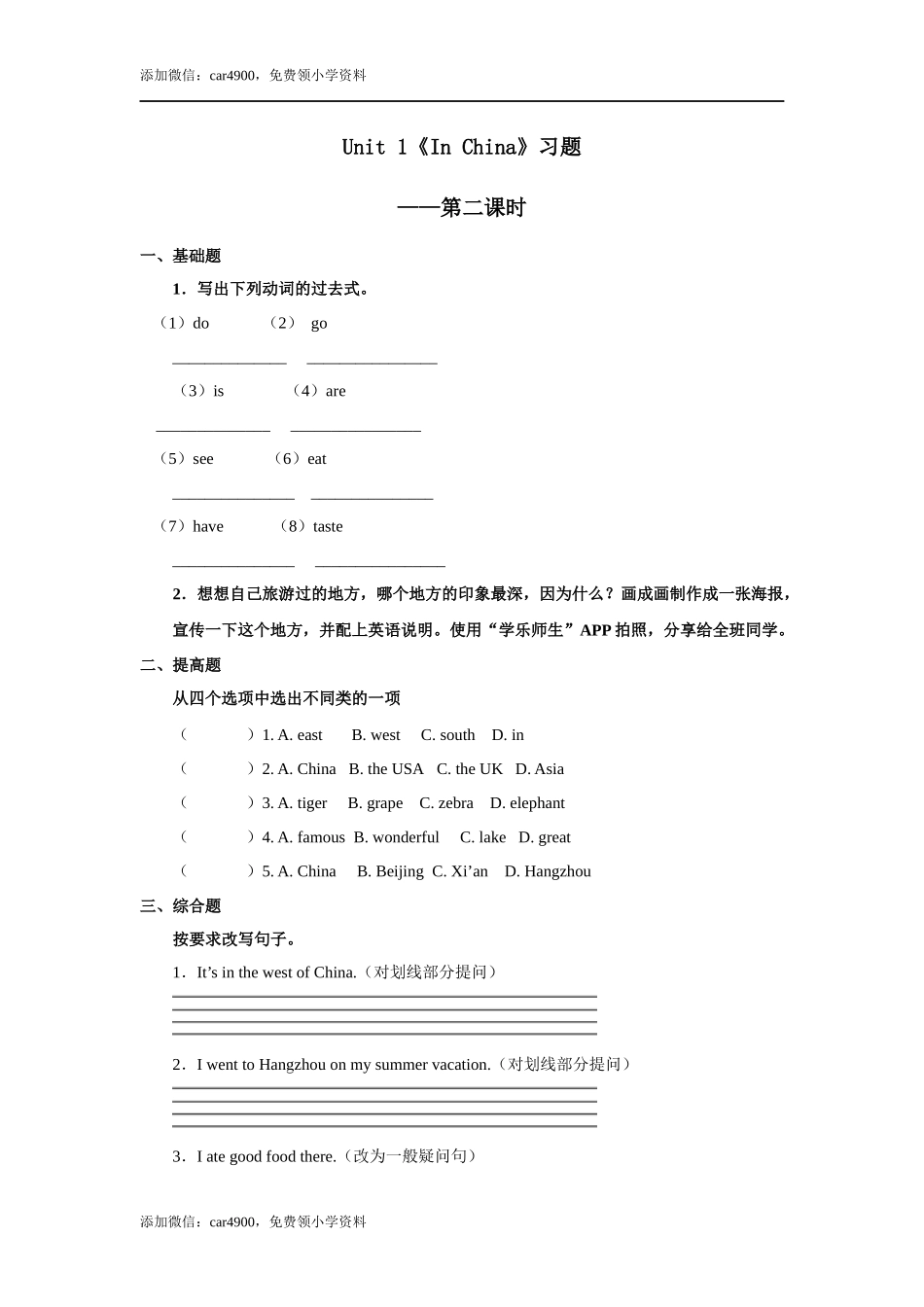 人教版新起点第六年级上册 Unit1习题——第二课时.docx_第1页