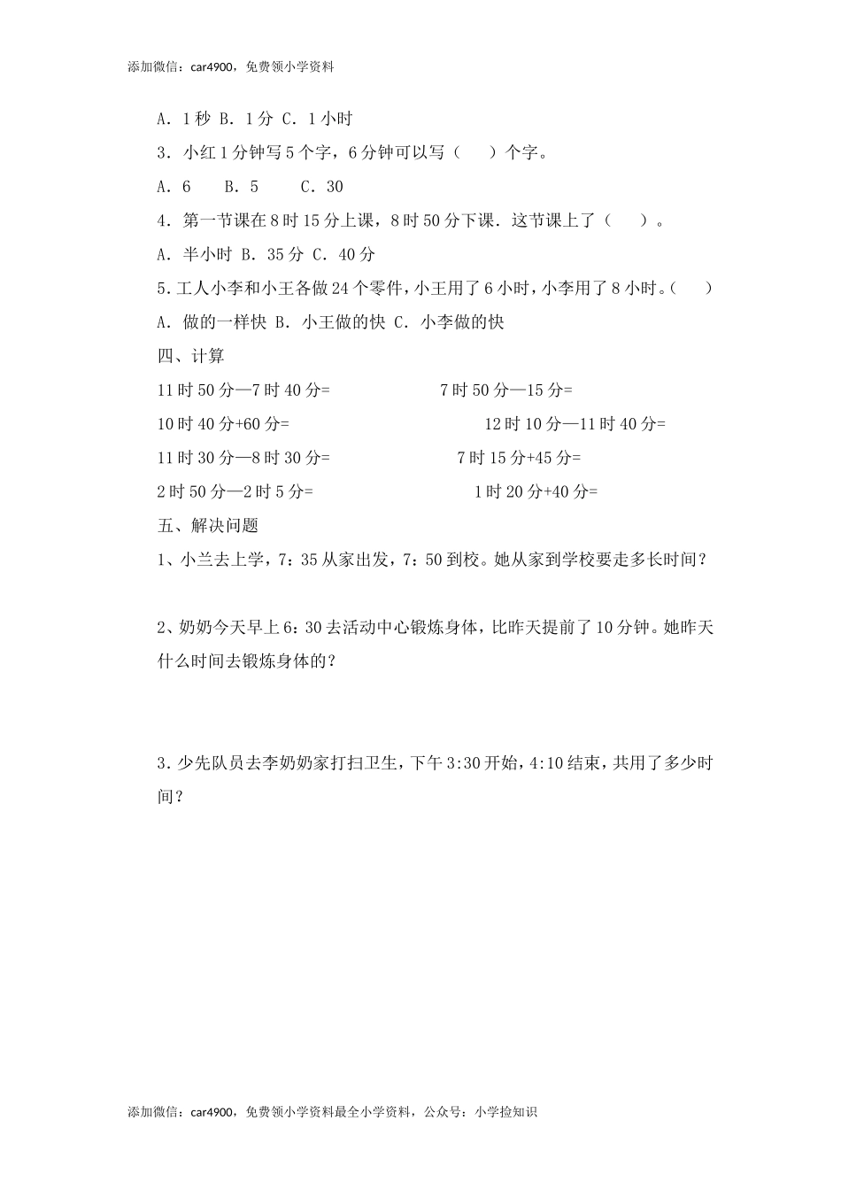 二年级下册数学一课一练-《奥运开幕》3北师大版 .doc_第2页