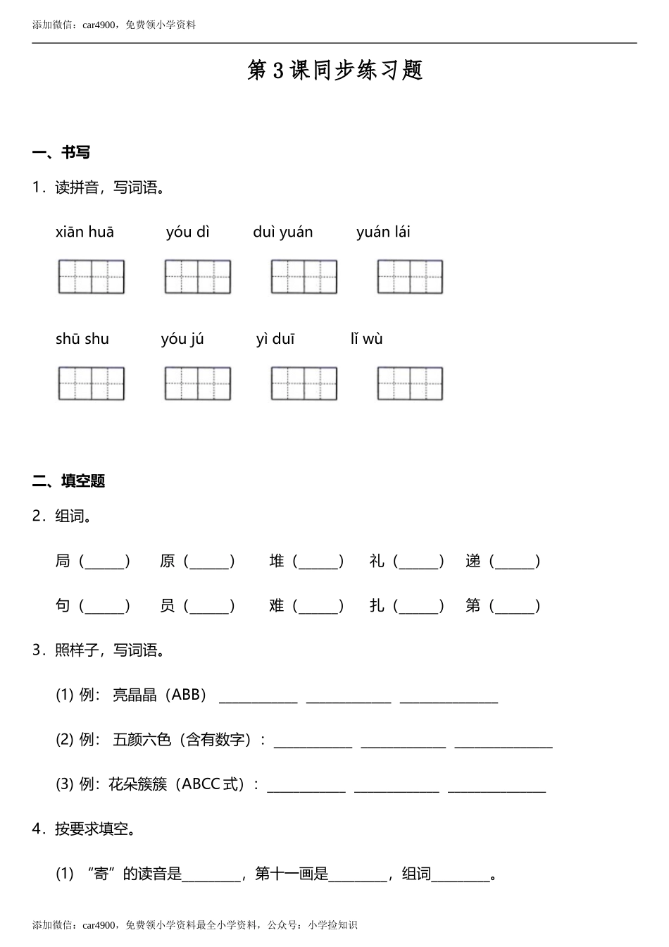 第03课《开满鲜花的小路》同步训练题（含答案） .doc_第1页