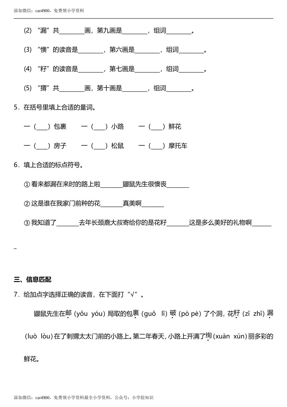 第03课《开满鲜花的小路》同步训练题（含答案） .doc_第2页