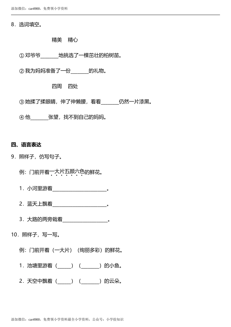 第03课《开满鲜花的小路》同步训练题（含答案） .doc_第3页