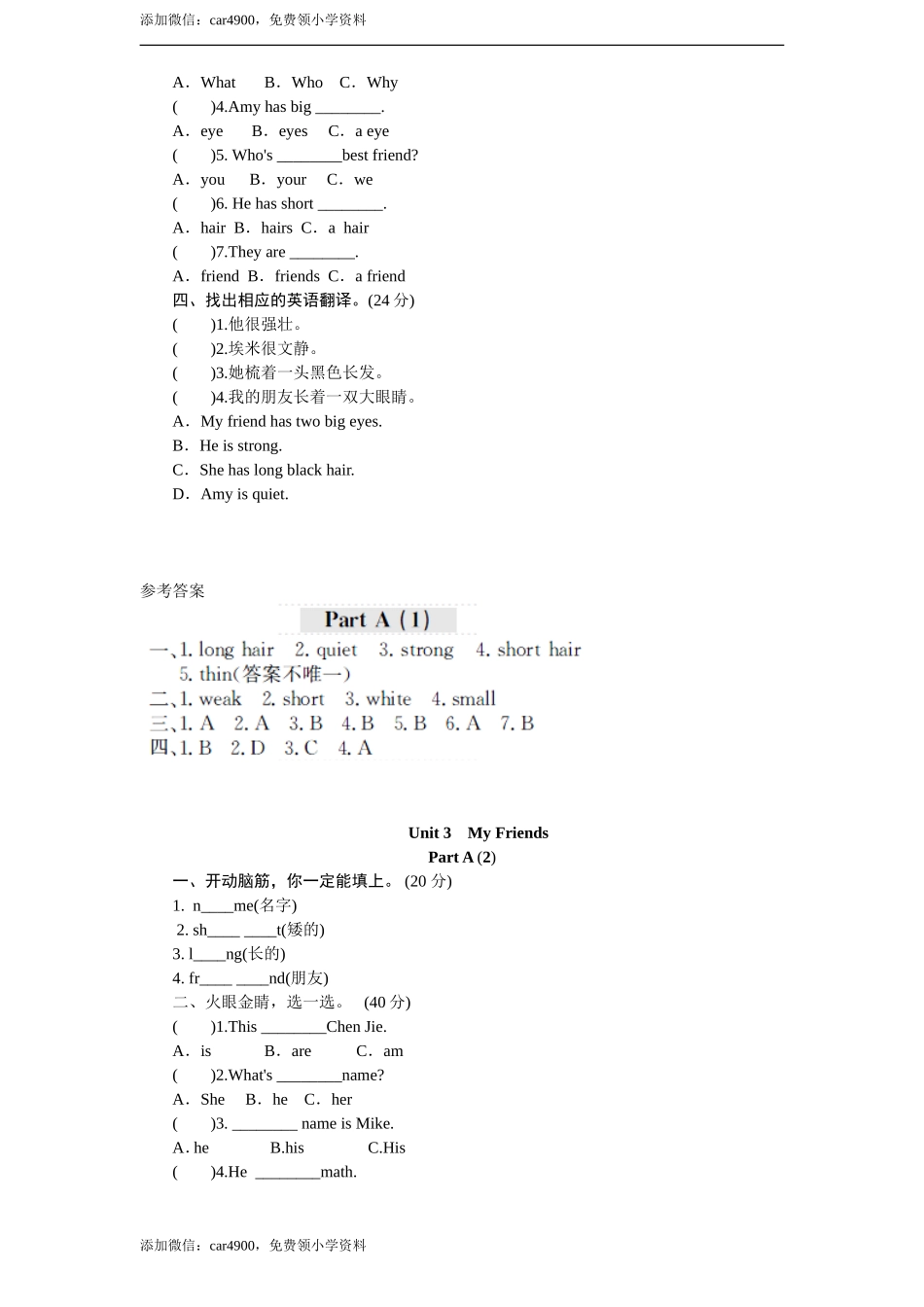 课时测评-英语人教PEP4年上 unit3 My Friends-PartA练习及答案 (1).doc_第2页