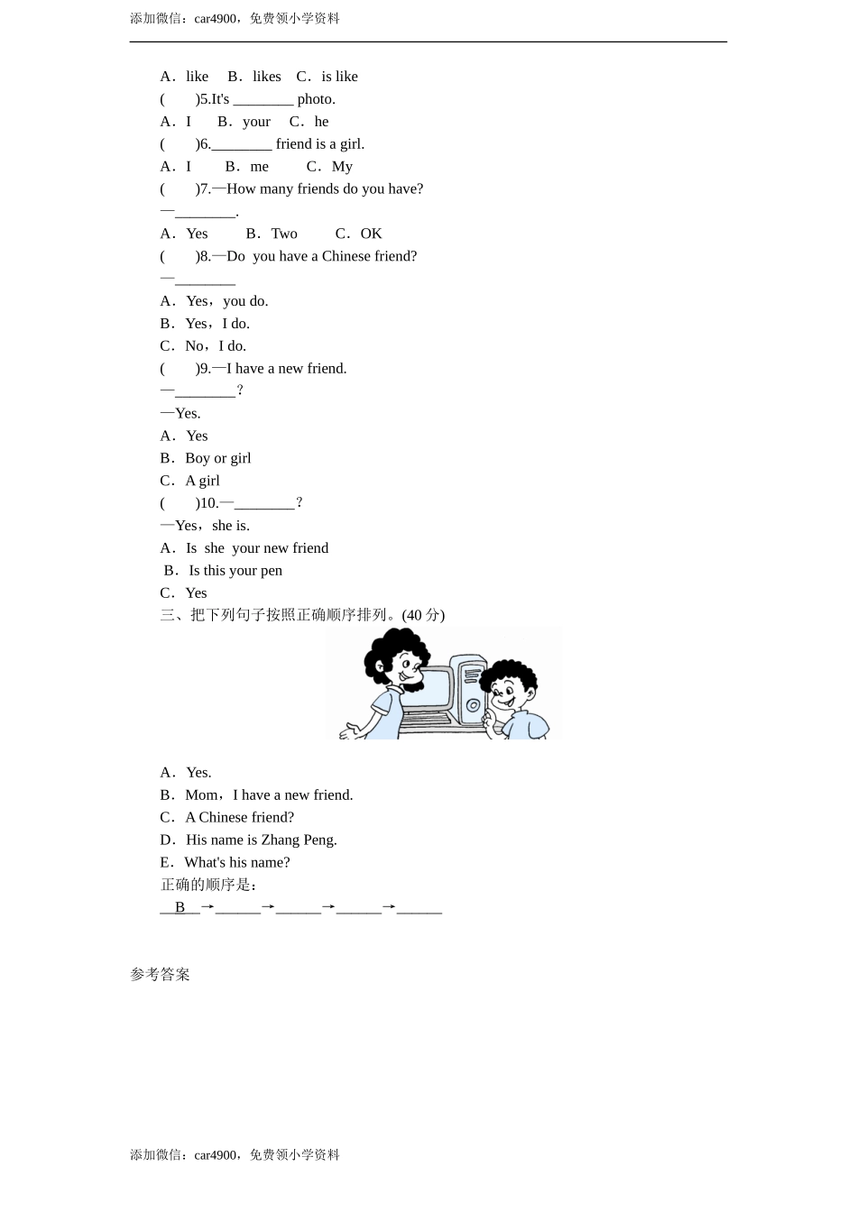 课时测评-英语人教PEP4年上 unit3 My Friends-PartA练习及答案 (1).doc_第3页