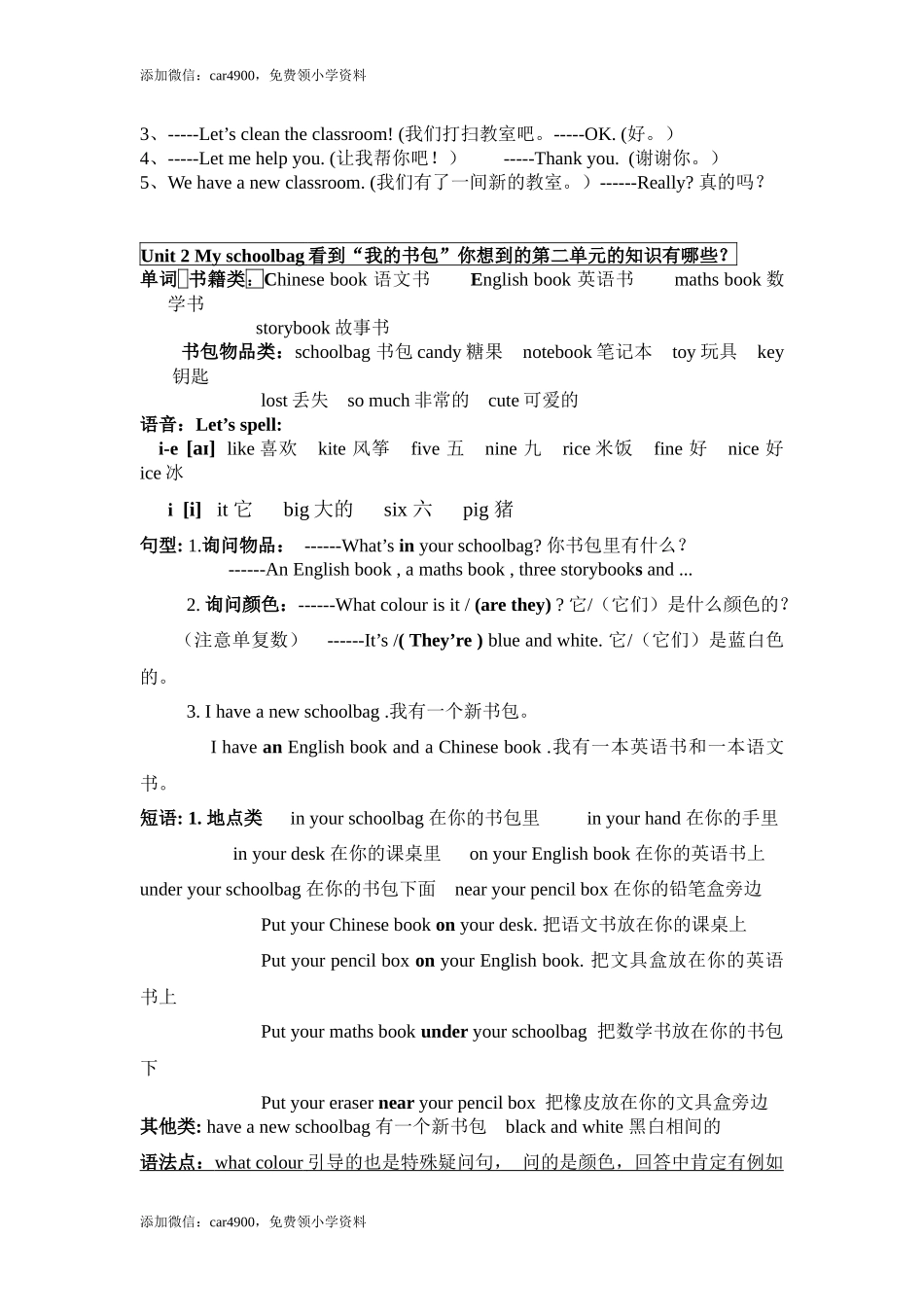 人教小学英语三起点pep版 4上 单元复习之知识归纳.docx_第2页