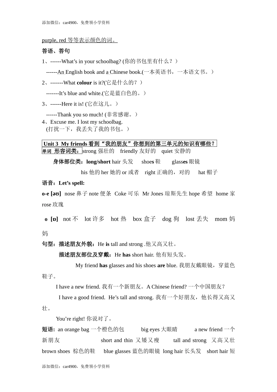 人教小学英语三起点pep版 4上 单元复习之知识归纳.docx_第3页