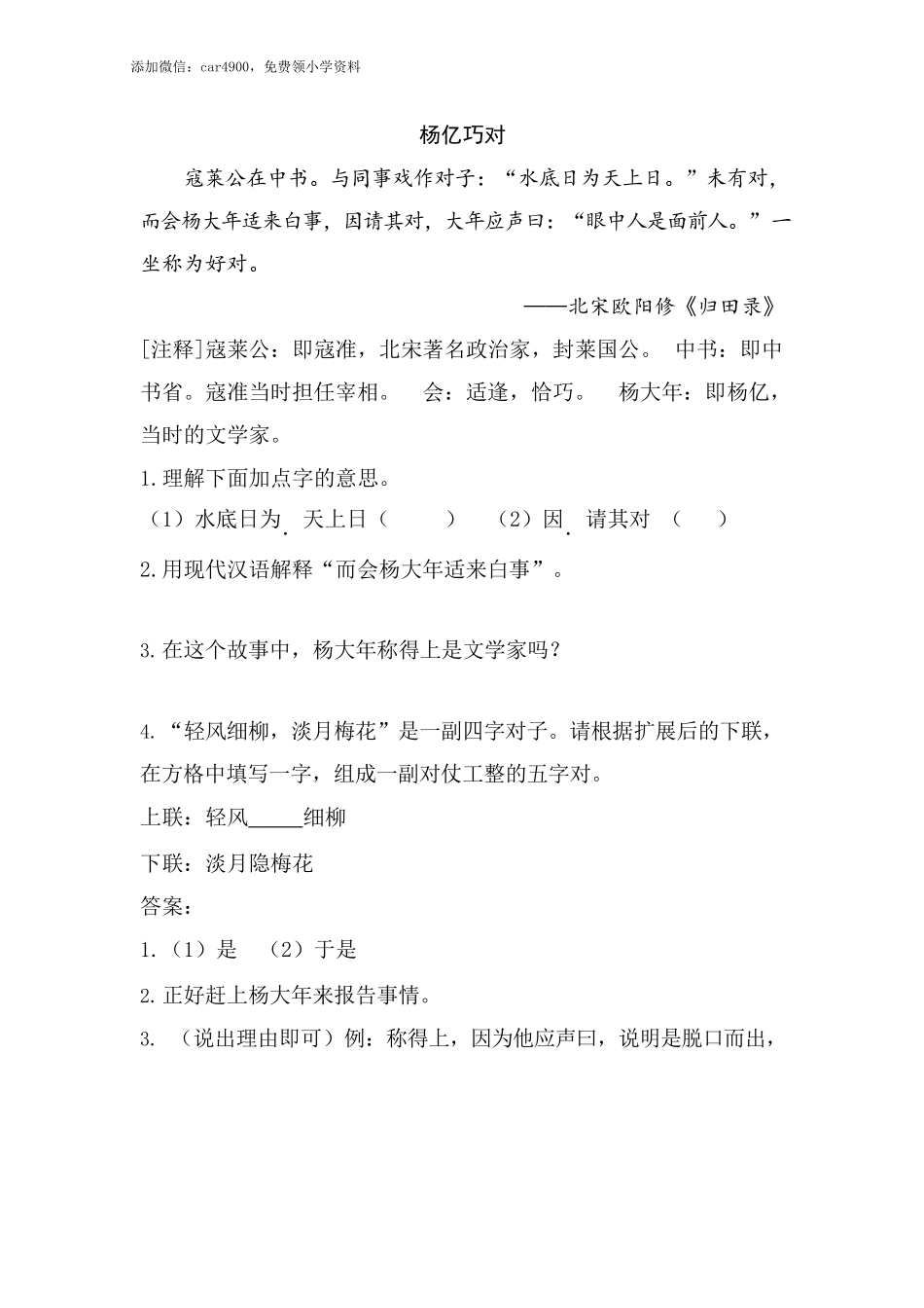 类文阅读试题-21 杨氏之子（含答案）人教（部编版）.docx_第2页