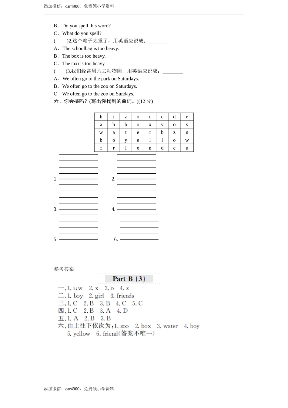 课时测评-英语人教PEP4年上 unit3 My Friends-PartB练习及答案 (3).doc_第2页