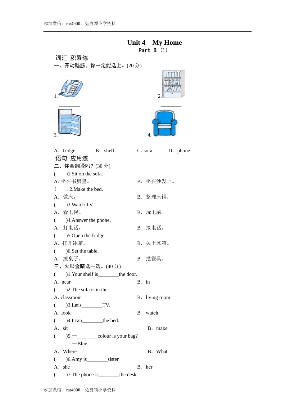 课时测评-英语人教PEP4年上 unit4 My Home-PartB练习及答案 (1).doc_第1页