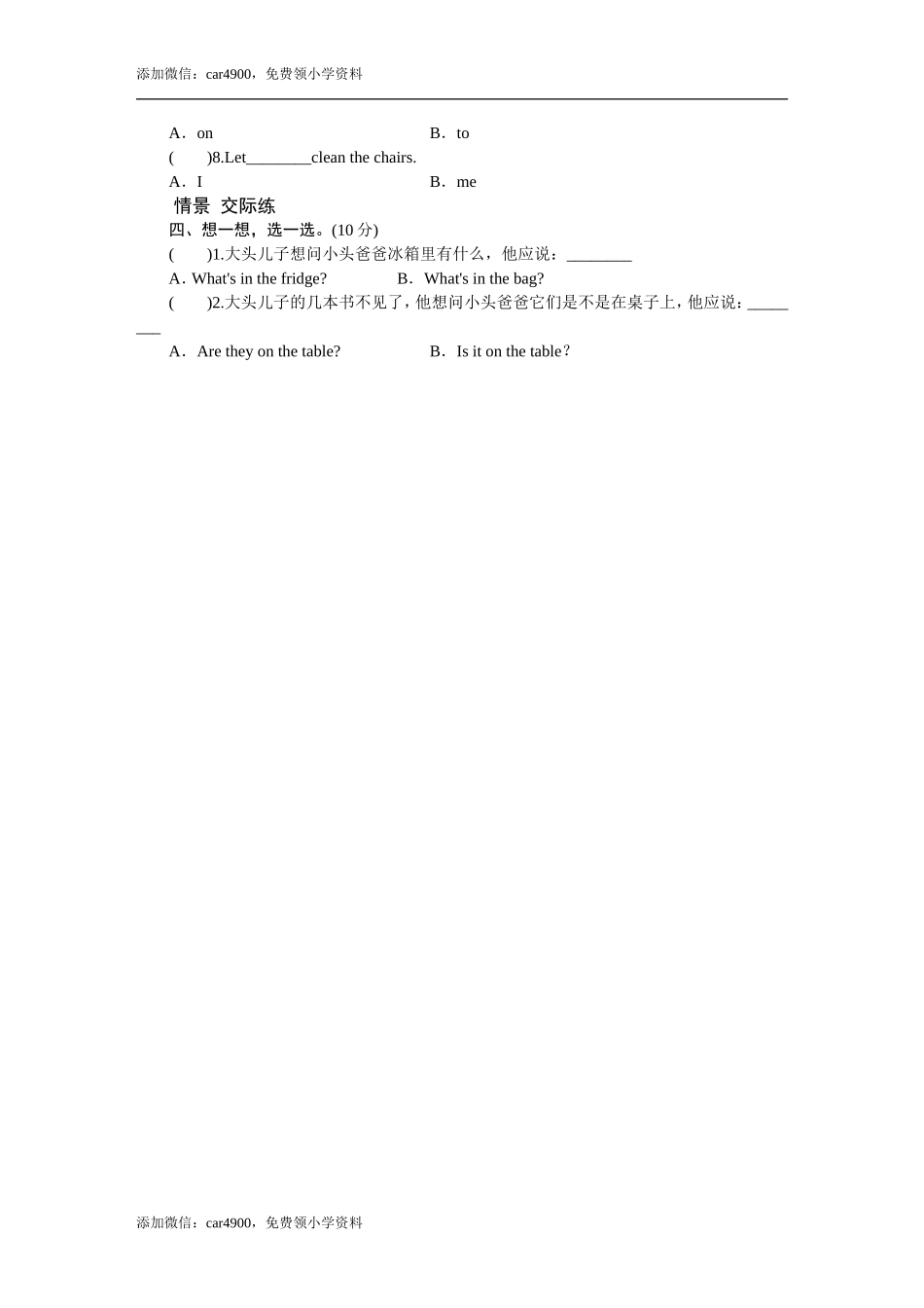 课时测评-英语人教PEP4年上 unit4 My Home-PartB练习及答案 (1).doc_第2页