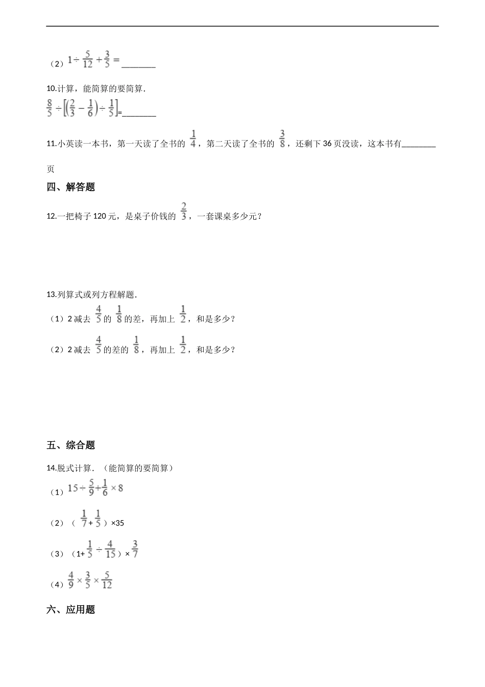 六年级上册数学单元测试-6.分数混合运算 西师大版（2014秋）（含解析）.docx_第2页