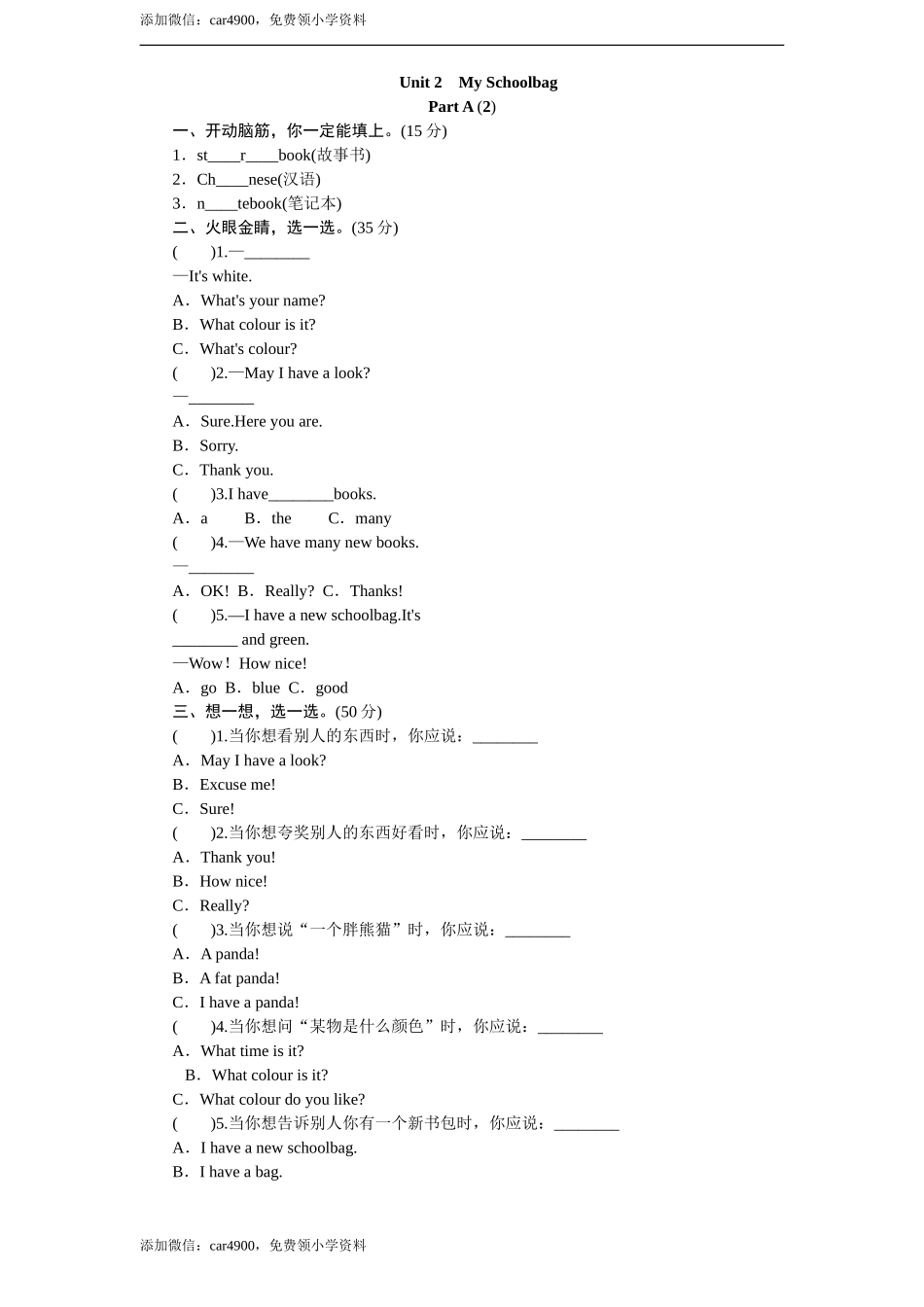 课时测评-英语人教PEP4年上 unit2 My schoolbag-PartA练习及答案 (2).doc_第1页