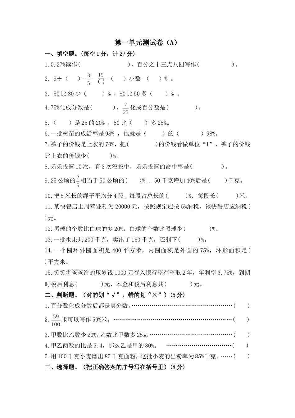 六年级下册数学试题-第一单元测试卷（A）西师大版（2014秋）（含答案）.doc_第1页