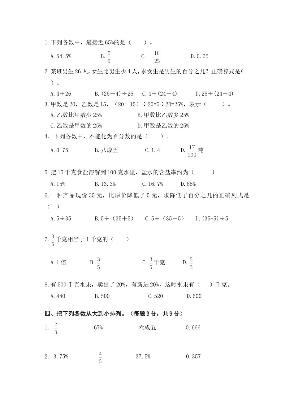 六年级下册数学试题-第一单元测试卷（A）西师大版（2014秋）（含答案）.doc_第2页