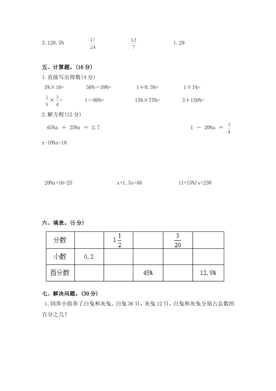 六年级下册数学试题-第一单元测试卷（A）西师大版（2014秋）（含答案）.doc_第3页