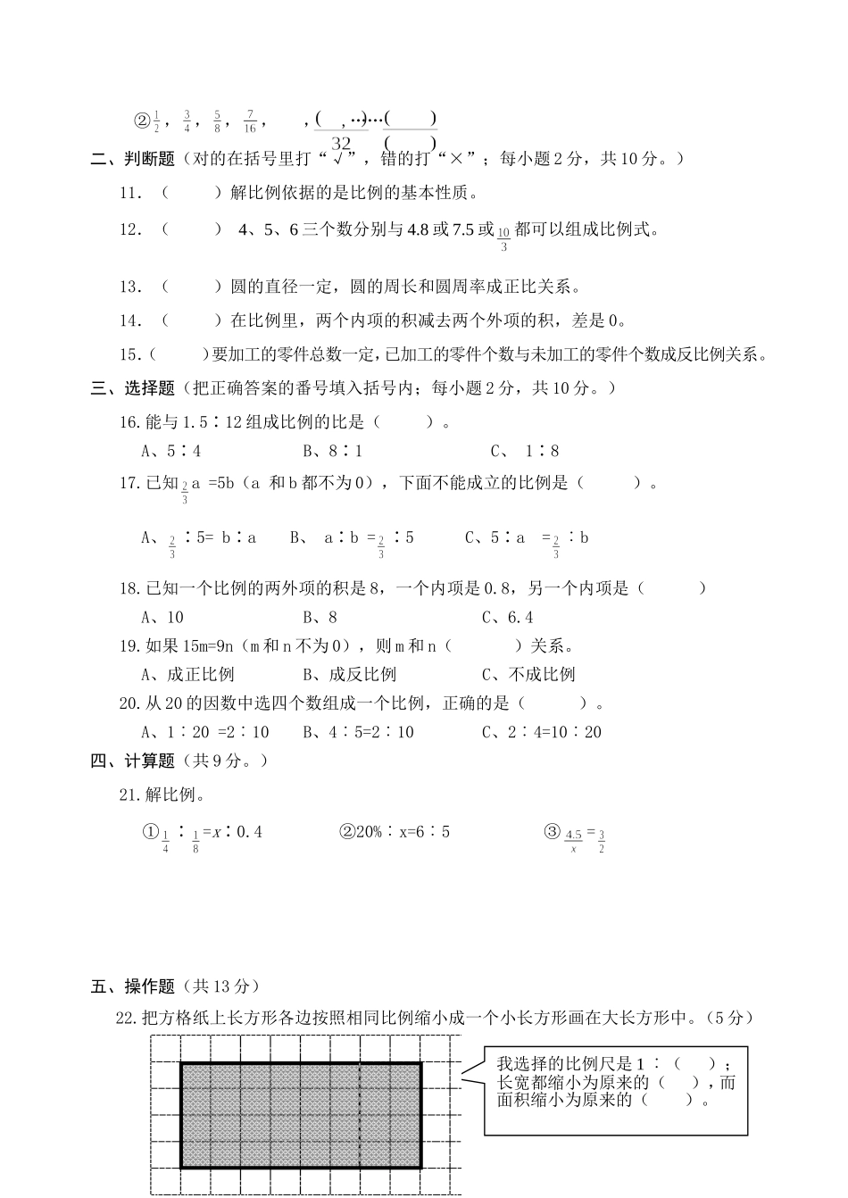 六年级下册数学试题 - 第三单元正比例和反比例 西师大版（2014秋）（含答案）.doc_第2页