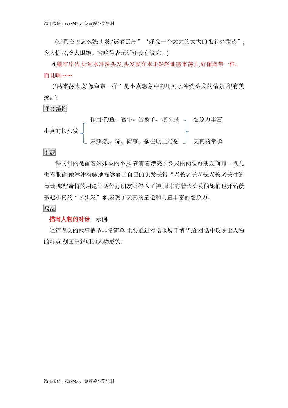 三年级下册语文素材- 16. 小真的长头发知识点总结课堂笔记 人教（部编版）.docx_第2页