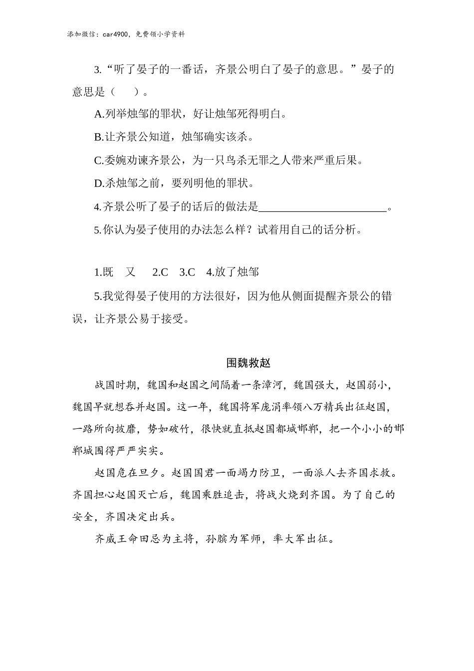 类文阅读试题-16 田忌赛马（含答案）人教（部编版）.docx_第2页