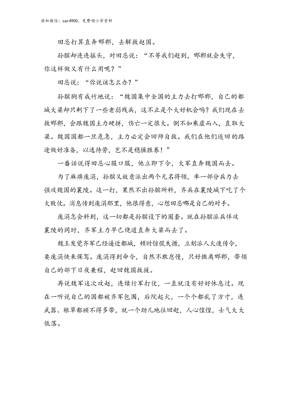 类文阅读试题-16 田忌赛马（含答案）人教（部编版）.docx_第3页