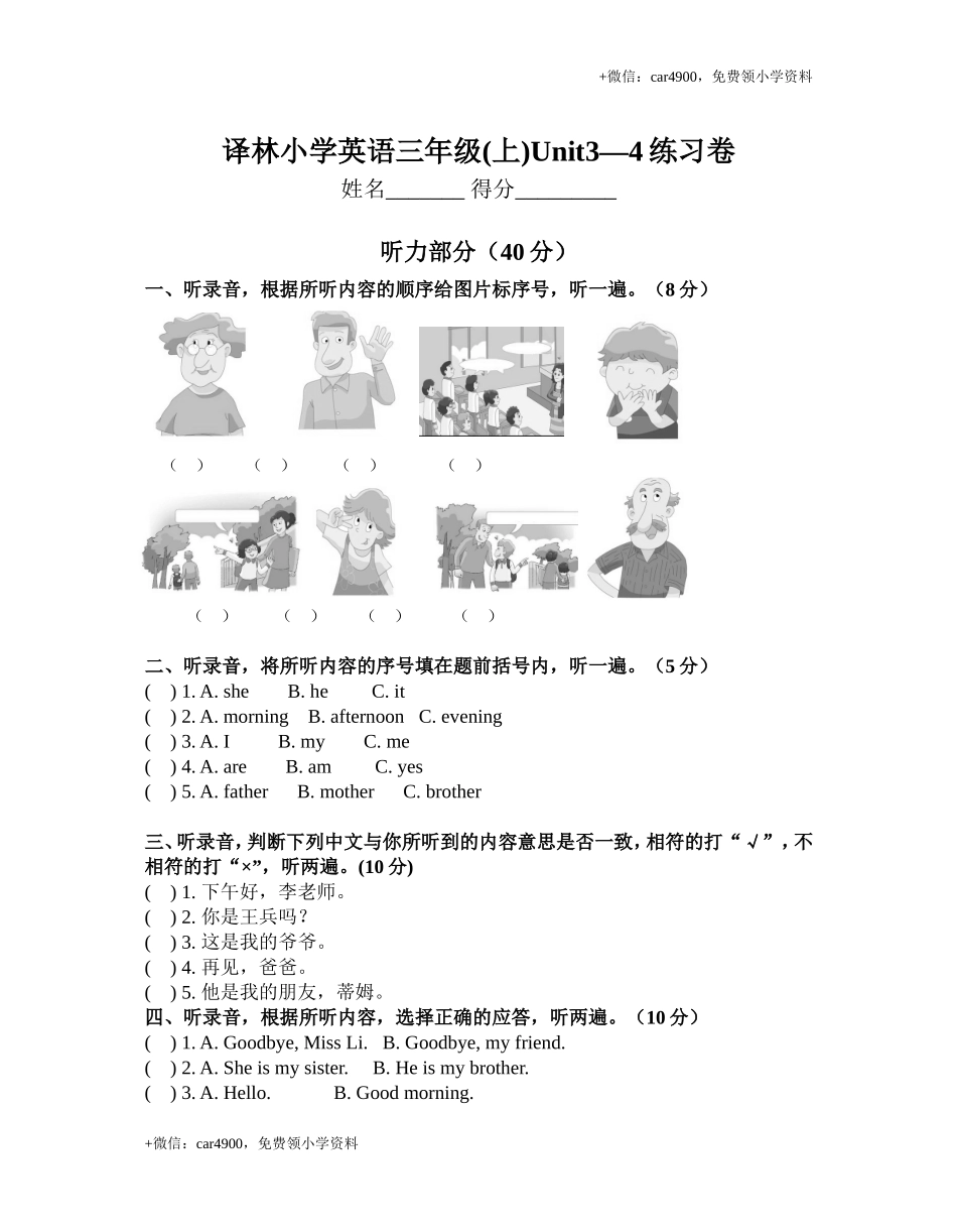 牛津译林三年级上学期第3-4单元测试卷（三起） (1).doc_第1页