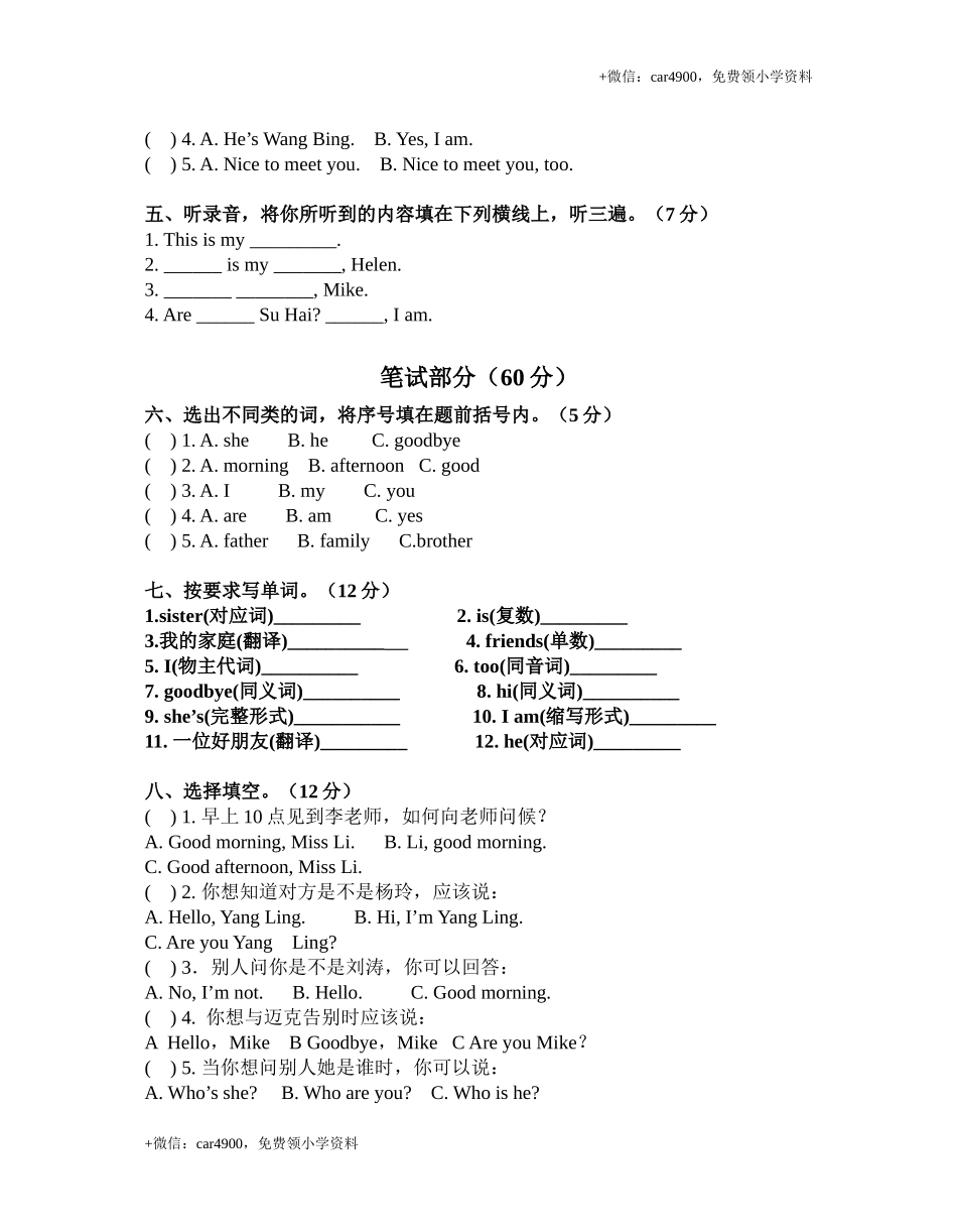 牛津译林三年级上学期第3-4单元测试卷（三起） (1).doc_第2页