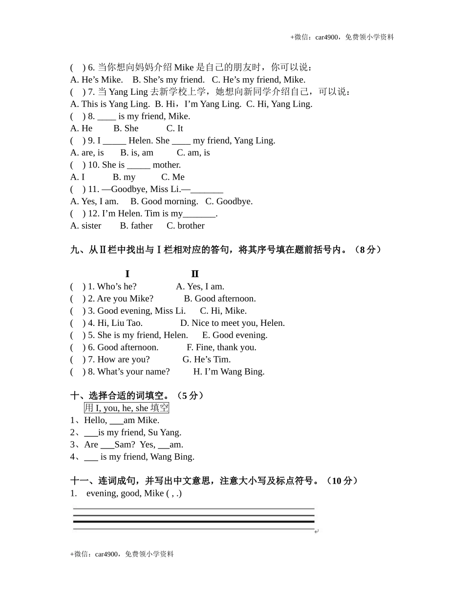 牛津译林三年级上学期第3-4单元测试卷（三起） (1).doc_第3页
