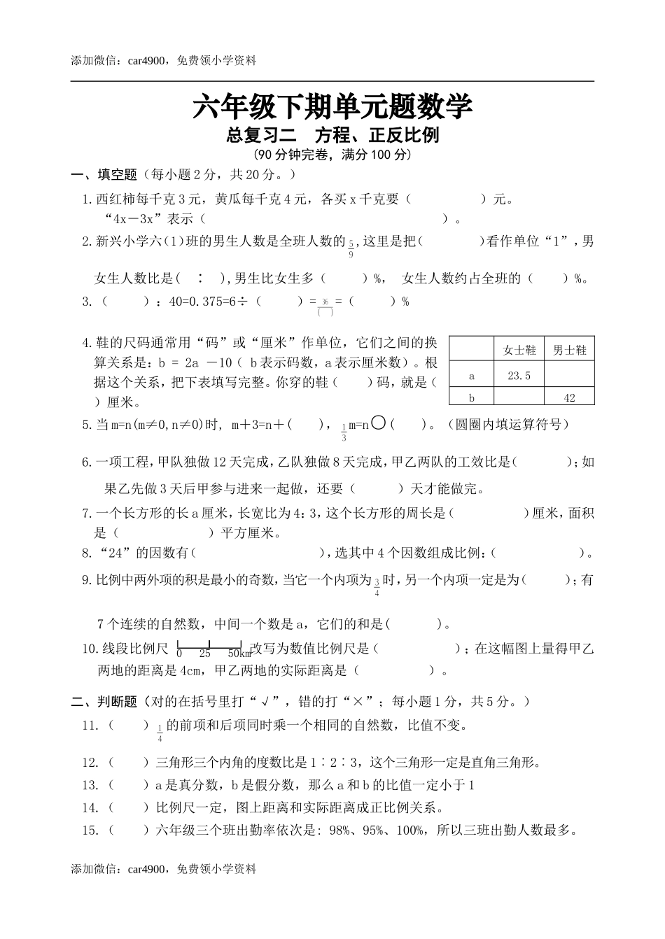 六年级下册数学试题 - 总复习二方程、正反比例 西师大版（2014秋）（含答案）.doc_第1页