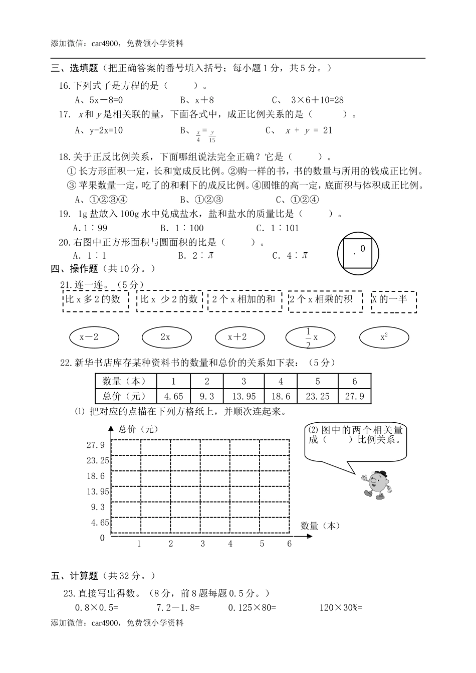 六年级下册数学试题 - 总复习二方程、正反比例 西师大版（2014秋）（含答案）.doc_第2页