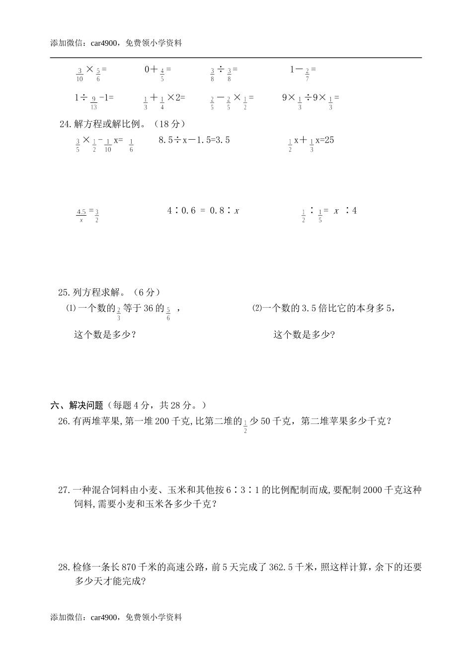 六年级下册数学试题 - 总复习二方程、正反比例 西师大版（2014秋）（含答案）.doc_第3页