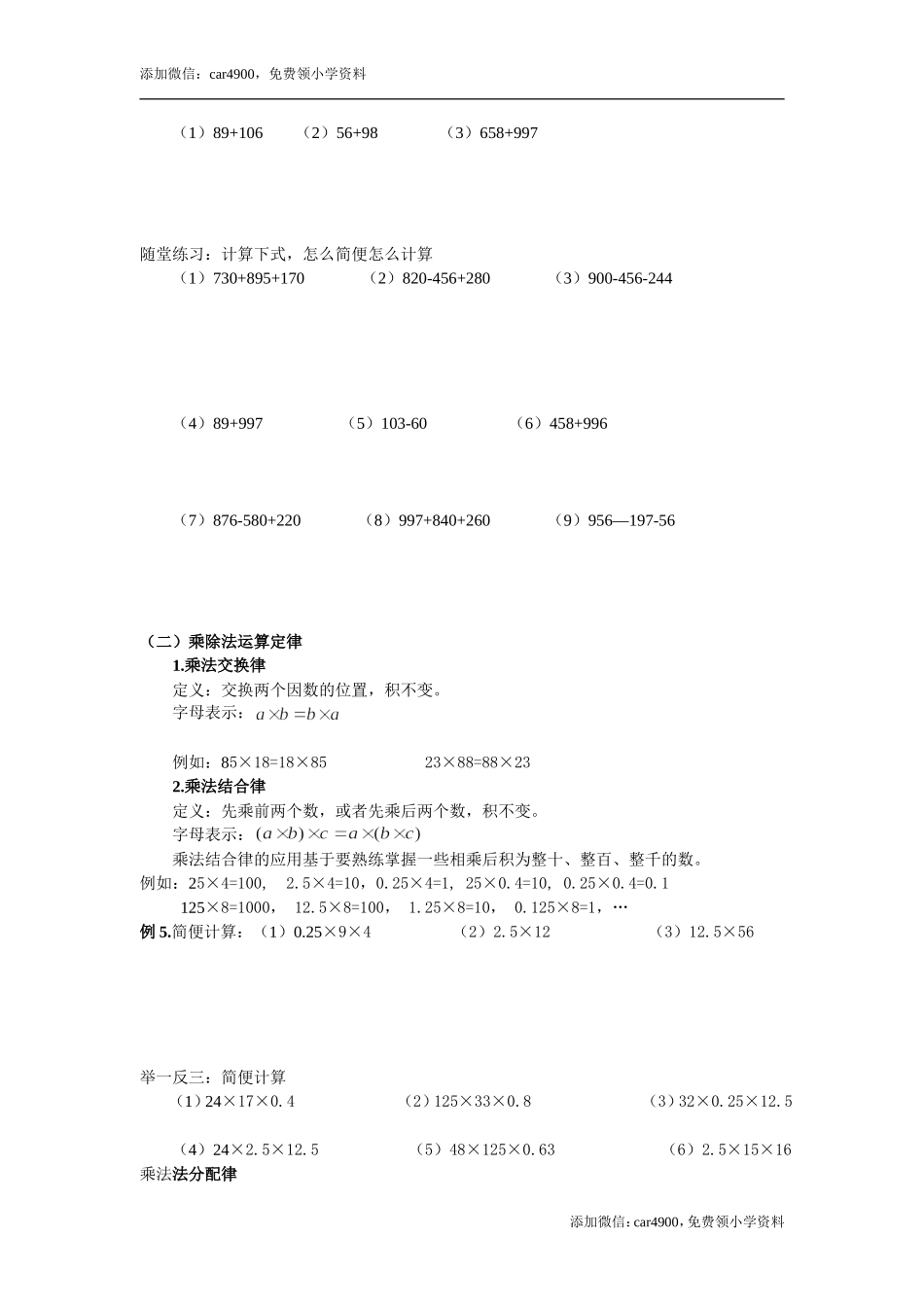 人教版1四年级运算定律与简便计算练习题大全.doc_第2页