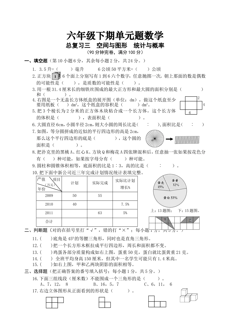六年级下册数学试题 - 总复习三 统计与概率西师大版（2014秋）（含答案）(1).doc_第1页