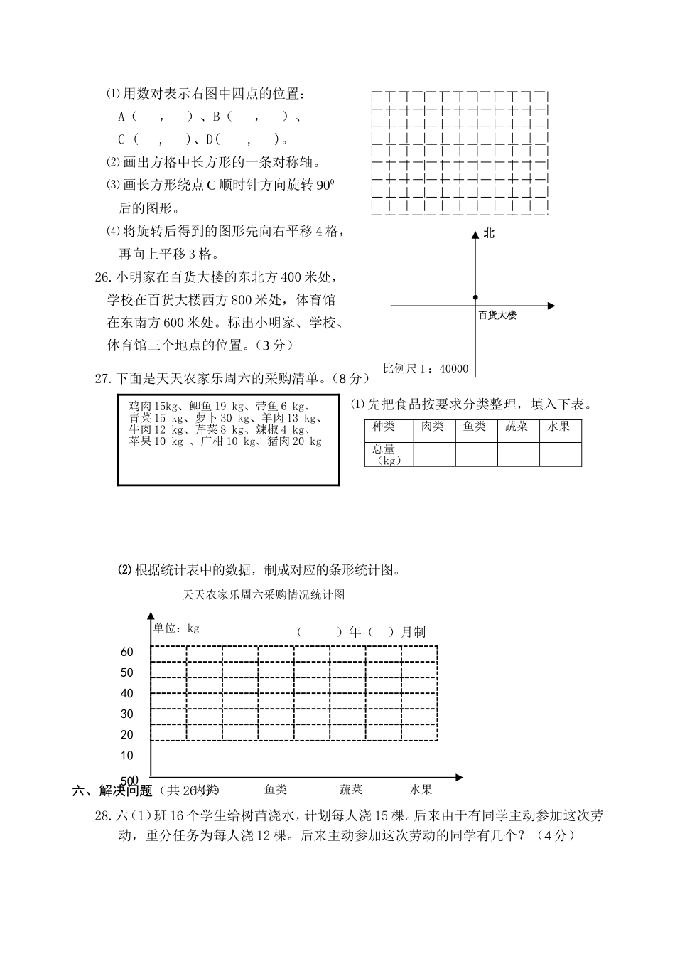 六年级下册数学试题 - 总复习三 统计与概率西师大版（2014秋）（含答案）(1).doc_第3页