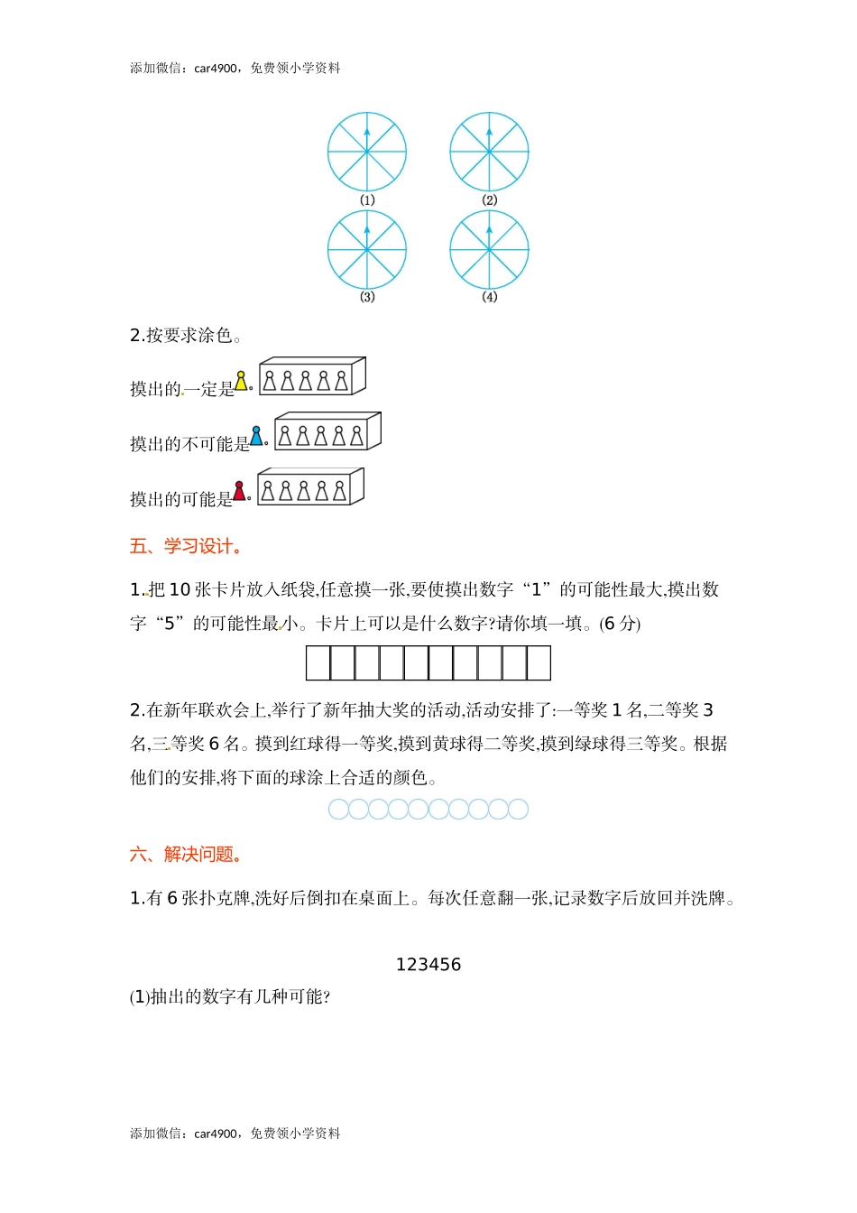 四年级上册数学单元测试-第六单元-苏教版（网资源）.doc_第3页