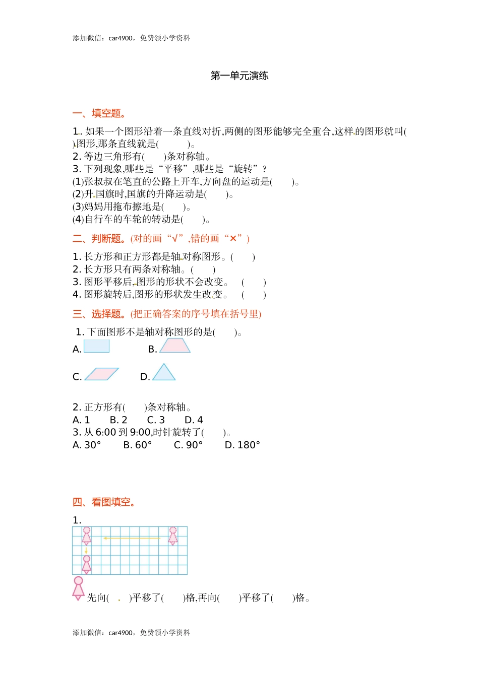 四年级下册数学单元测试-第一单元-苏教版（网资源）.doc_第1页