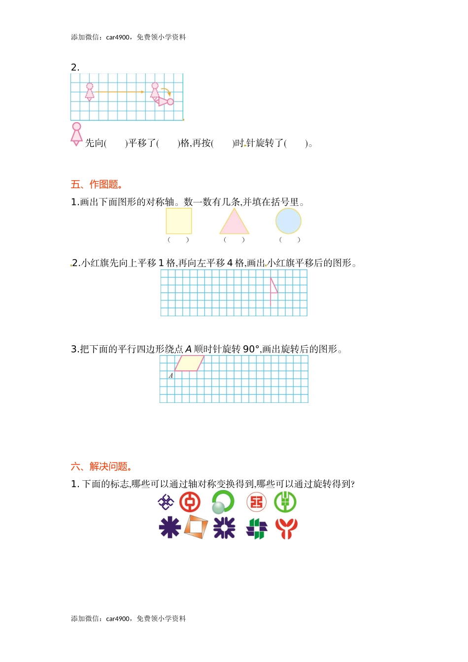 四年级下册数学单元测试-第一单元-苏教版（网资源）.doc_第2页