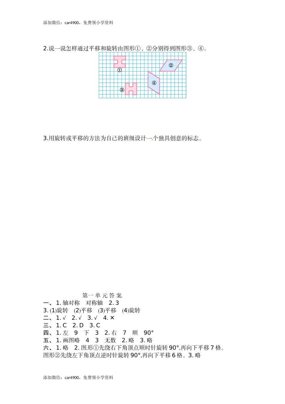 四年级下册数学单元测试-第一单元-苏教版（网资源）.doc_第3页